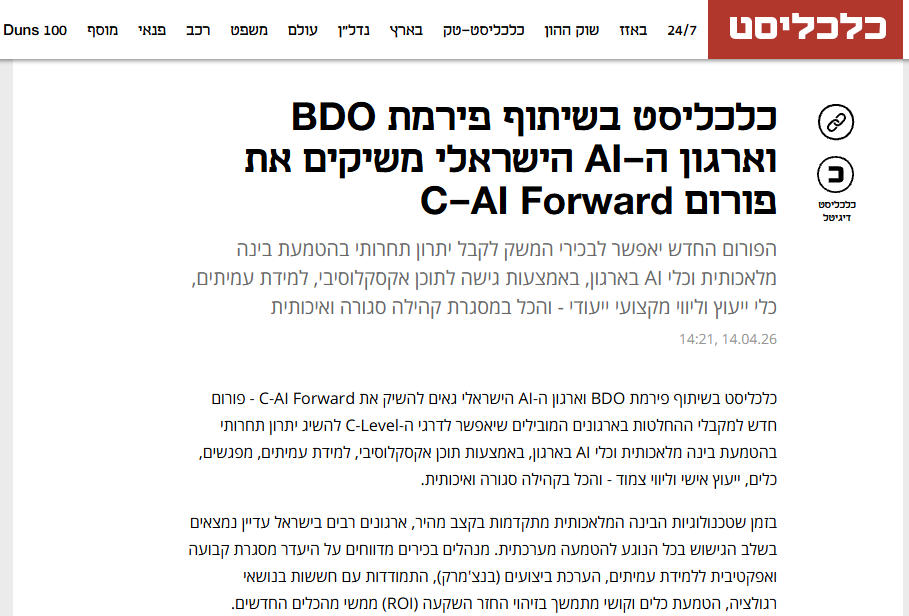 כתבה בכלכליסט: כלכליסט בשיתוף פירמת BDO וארגון ה-AI הישראלי משיקים את פורום C-AI Forward
