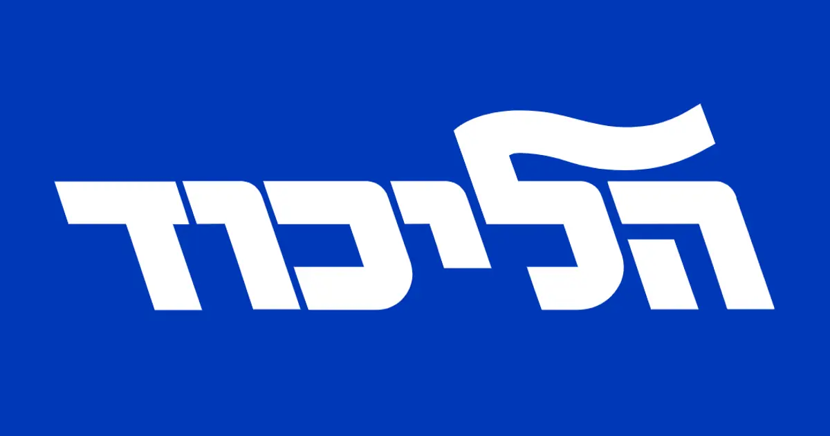 בדקנו את אתר הליכוד לעומק: מאובטח, שקוף, ובלתי נראה לגוגל ולבינה המלאכותית