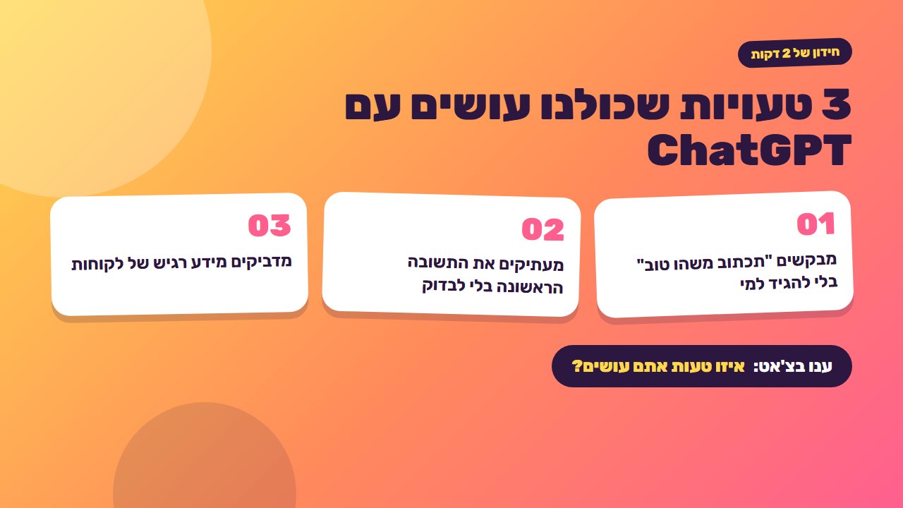 דוגמה: מצגת קלילה