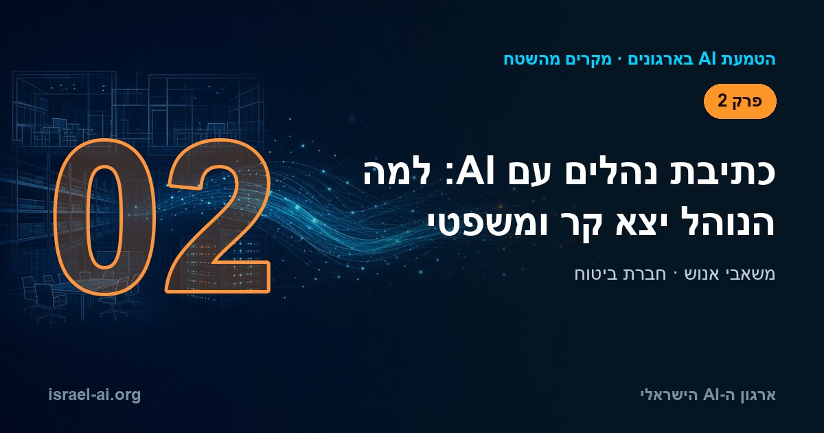 מנהלת משאבי אנוש קוראת במחשב נוהל שנכתב בעזרת AI