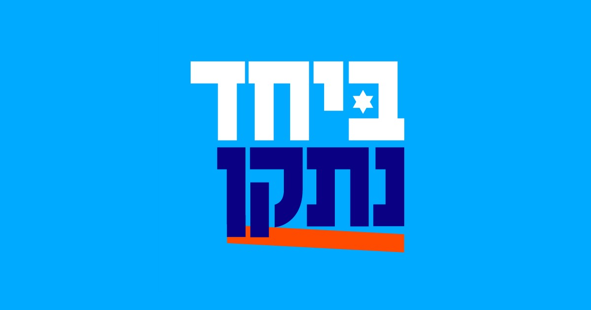 אתר מפלגת ביחד בבדיקת עומק: הבאנר רשם "לא", שישה כלי מעקב עבדו בכל זאת